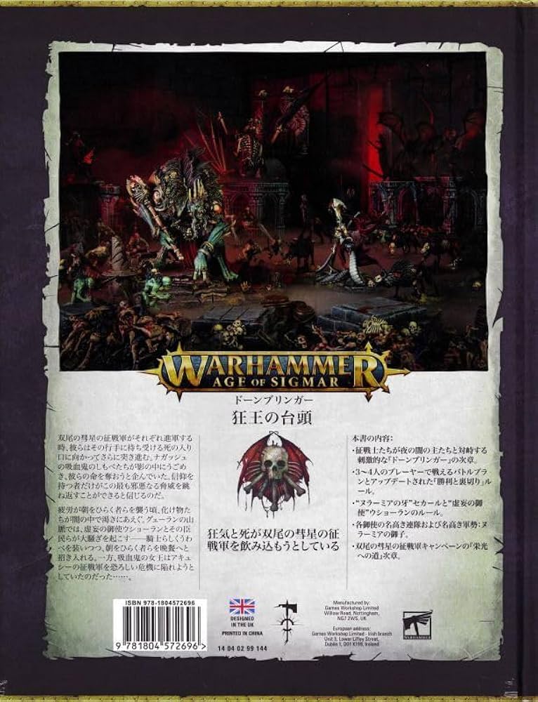 新品 ドーンブリンガー第四巻　狂王の台頭 日本語版 [80-53] Amazon | AOS拡張ルールブック ドーンブリンガー第四巻 狂王の